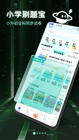 小学刷题宝app免费版