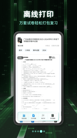 小学刷题宝app免费版