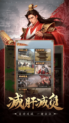 奇兵谋略2025最新版