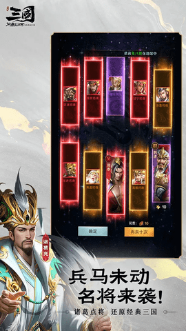 三国问鼎山河手游最新版