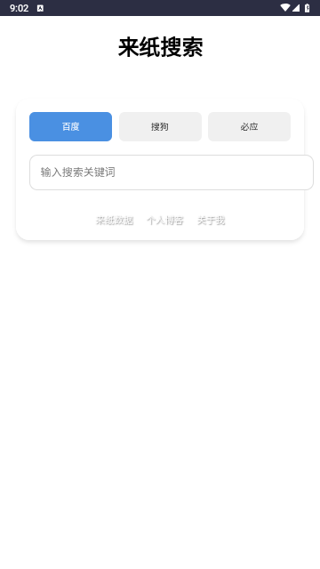 来纸搜索2025手机版
