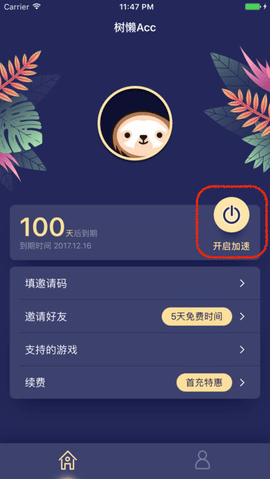树懒Acc手机免费版