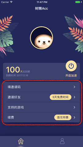 树懒Acc手机免费版