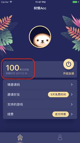 树懒Acc手机免费版