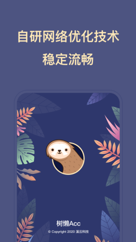 树懒Acc手机免费版