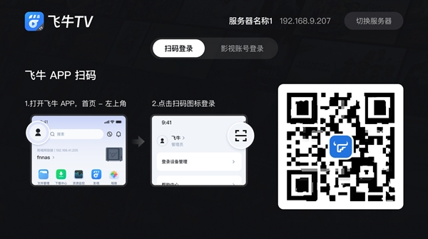 飞牛tv官方版