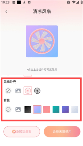 风铃小组件app手机版