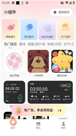 风铃小组件app手机版