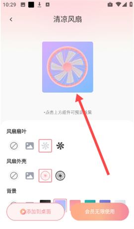 风铃小组件app手机版