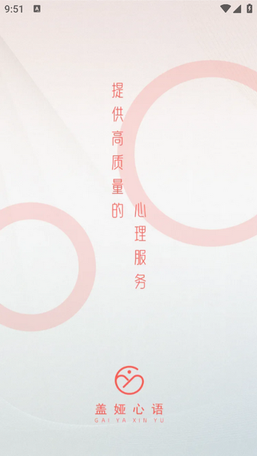 盖娅心语官方版app