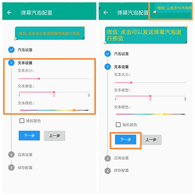 全局弹幕通知2025最新手机版