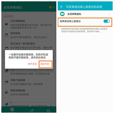 全局弹幕通知2025最新手机版