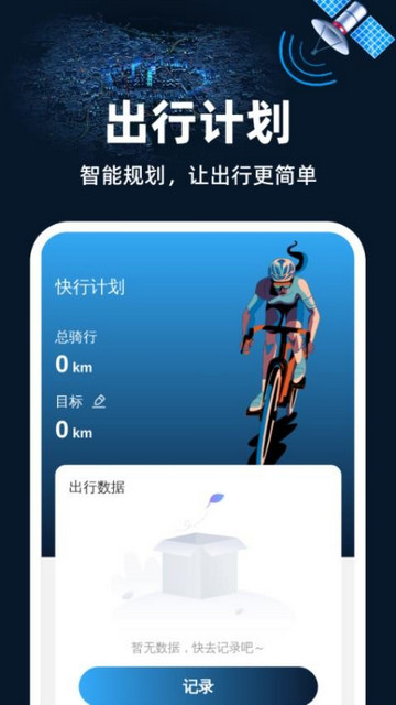 快行卫星地图最新手机版