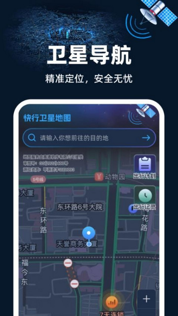快行卫星地图最新手机版