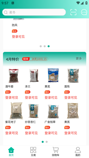 联森中药安卓版app