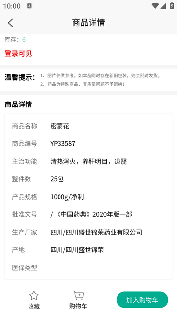 联森中药安卓版app