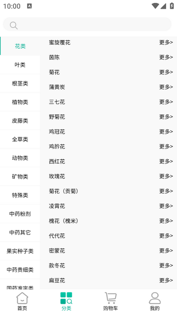 联森中药安卓版app