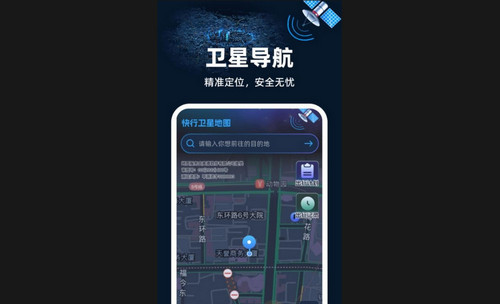 快行卫星地图最新手机版