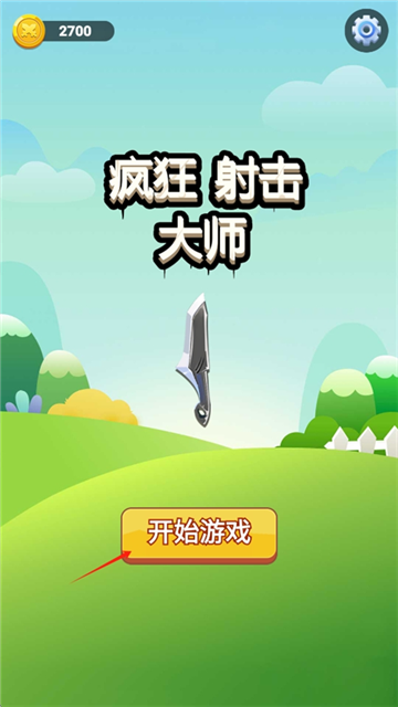疯狂射击大师手机版