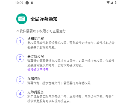 全局弹幕通知2025最新手机版