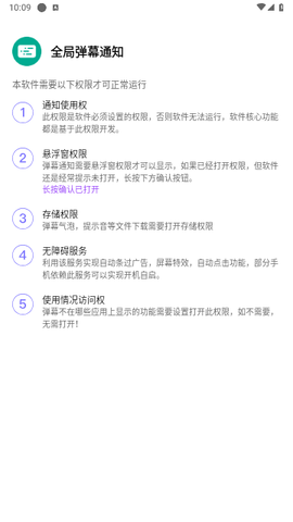 全局弹幕通知2025最新手机版