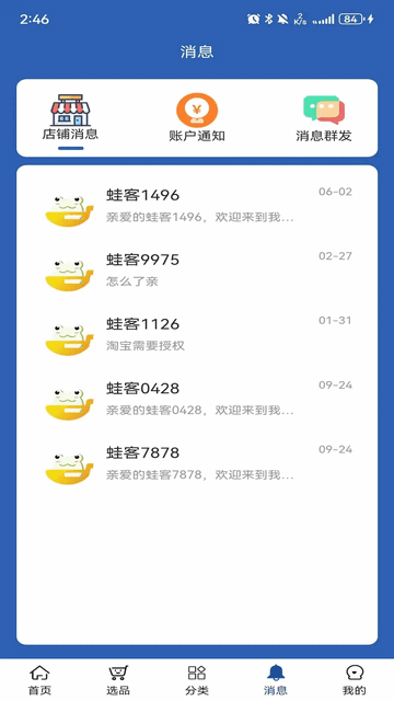 嗨购蛙商家版手机app