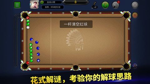 明星台球手机安卓版