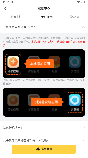 贪玩云手机2025最新官方版