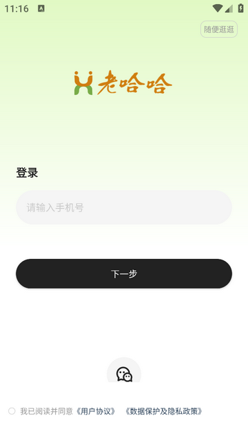 老哈哈官方安卓版