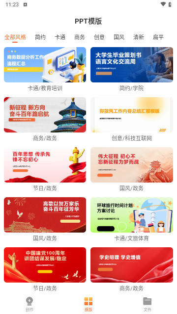 PresentationPPT手机最新版