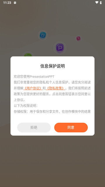 PresentationPPT手机最新版