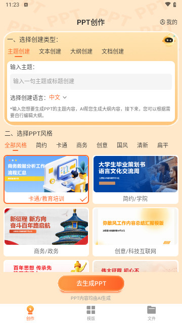 PresentationPPT手机最新版