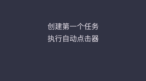 光氪自动点击器免费版