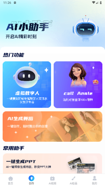AI R1联网满血版官方版