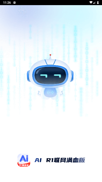 AI R1联网满血版官方版