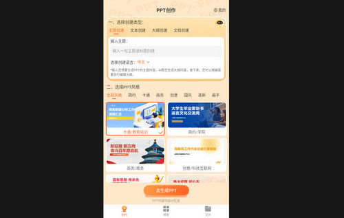 PresentationPPT手机最新版