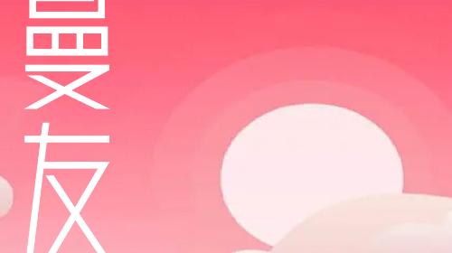 曼友2025最新版