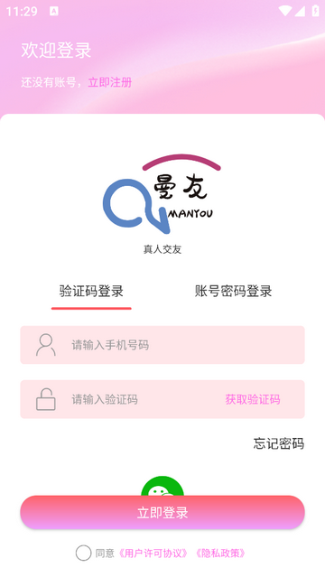 曼友2025最新版