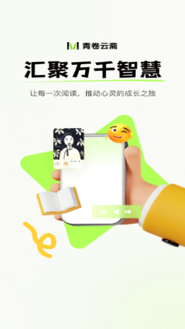 青卷云斋最新2025手机版