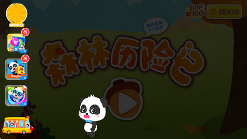 奇妙森林历险记游戏官方版