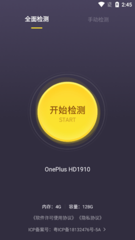 机大侠助手iOS版