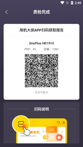机大侠助手iOS版