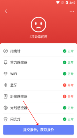 机大侠助手iOS版