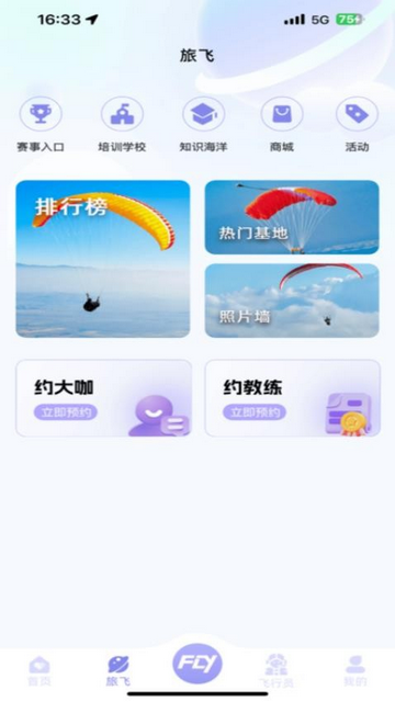 Flyby官方安卓版