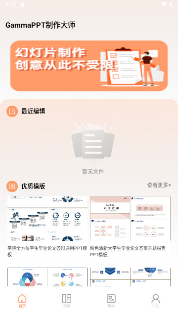 GammaPPT制作大师安卓最新版