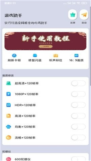 jienantop画质助手正版