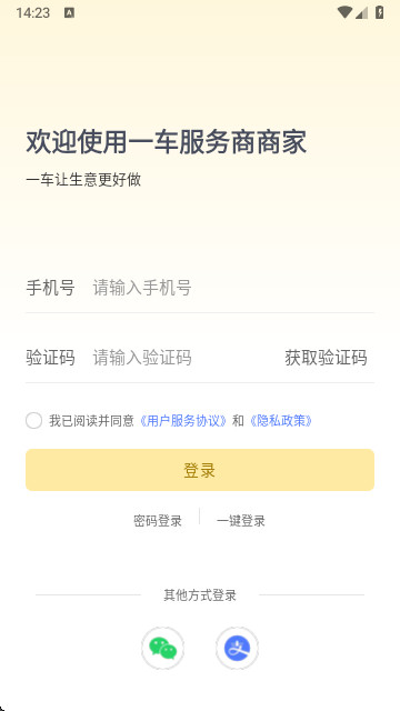 一车上门服务商端正版2025