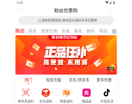 粉丝优惠购app手机版