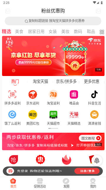 粉丝优惠购app手机版