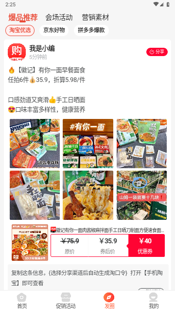 粉丝优惠购app手机版